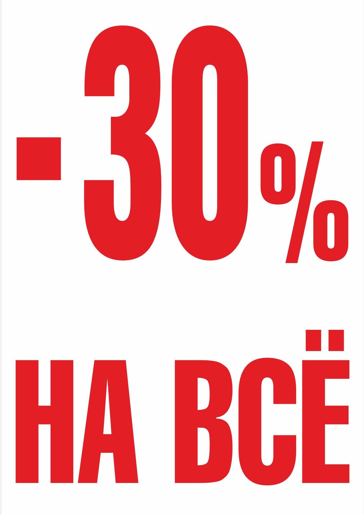 Скидка 30% Lexmer на все