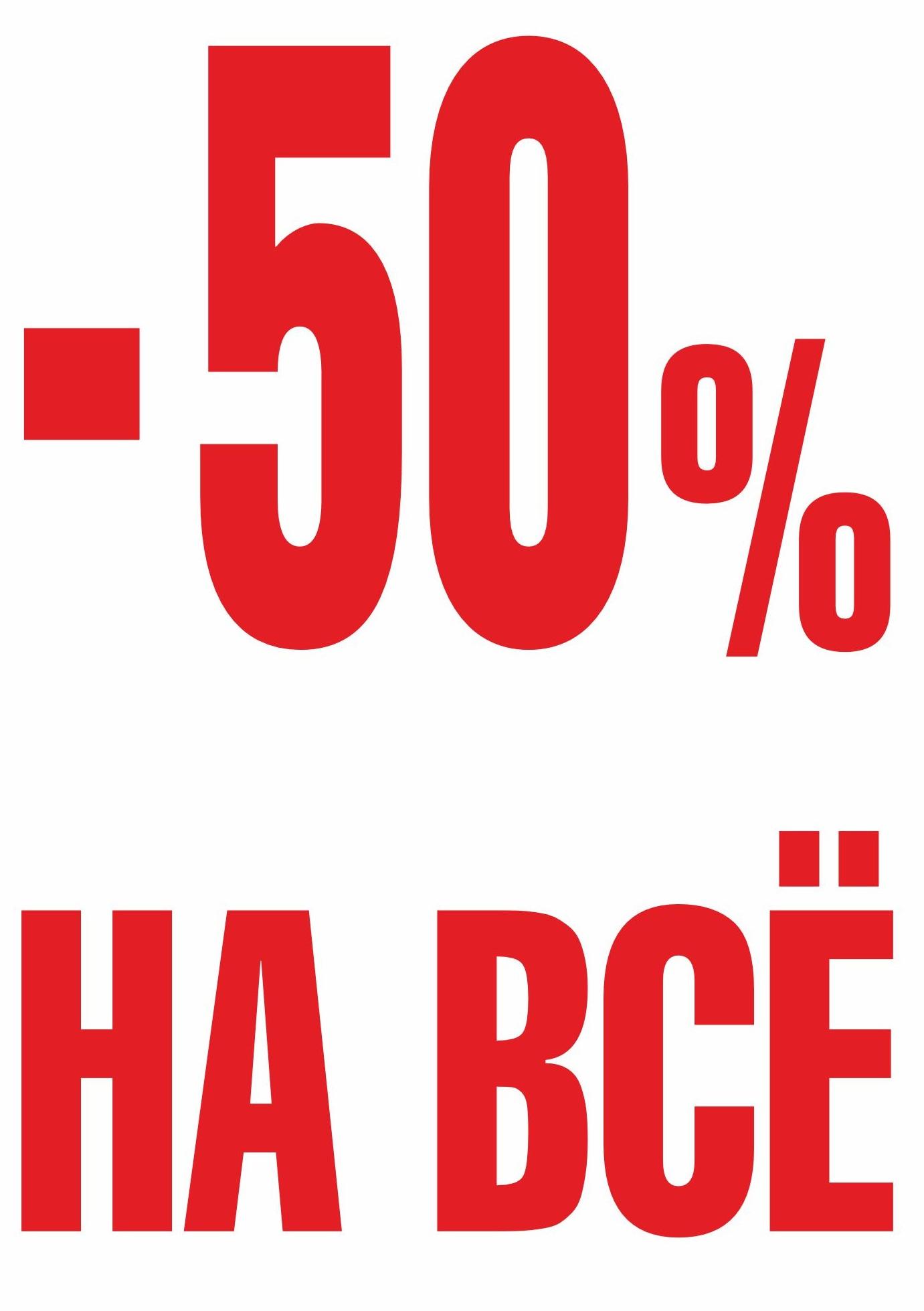 Скидка 50% Lexmer на все